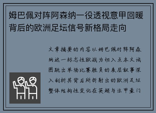 姆巴佩对阵阿森纳一役透视意甲回暖背后的欧洲足坛信号新格局走向