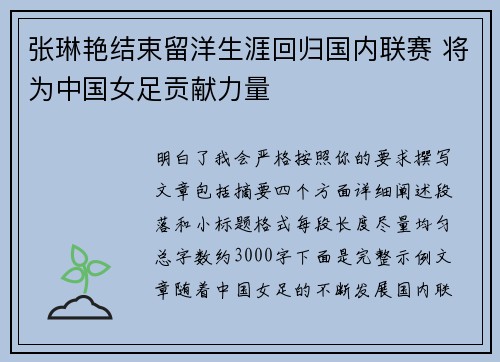 张琳艳结束留洋生涯回归国内联赛 将为中国女足贡献力量