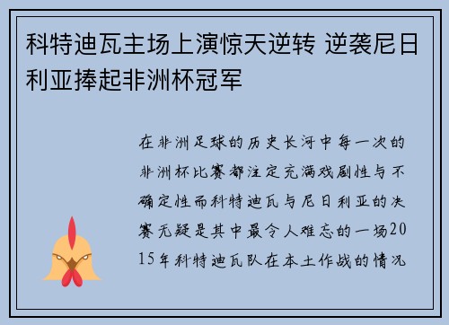 科特迪瓦主场上演惊天逆转 逆袭尼日利亚捧起非洲杯冠军