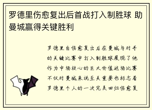 罗德里伤愈复出后首战打入制胜球 助曼城赢得关键胜利